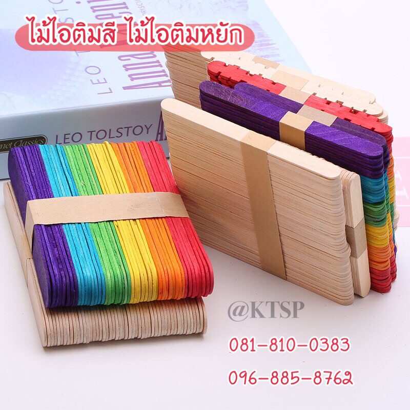 ไม้ไอศกรีม ไม้ไอติม อศกรีมขาว/คละสี DIY ไม้คนผสมเรซิ่น,อีพ็อกซี่เรซิ่น,ยางซิลิโคน สิ่งของประดับตกแต่ง สิ่งประดิษฐ์