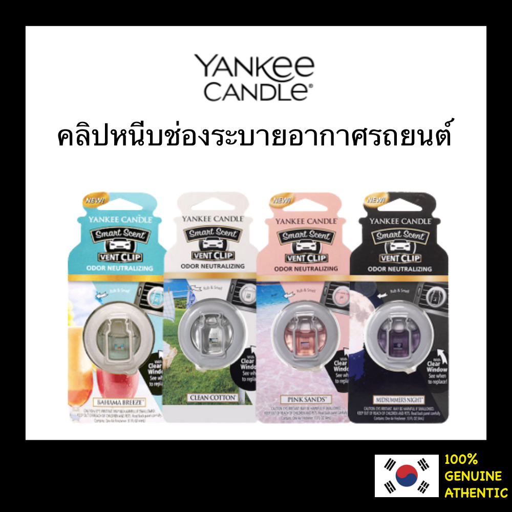 Yankee CANDLE คลิประบาย ari
