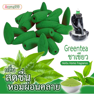 ไซส์ใหญ่ AROMA999 41กลิ่นหอมผ่อนคลาย กำยานน้ำตก พรีเมี่ยม ควันเยอะกว่ารุ่นเล็ก มีให้เลือกหลายกลิ่น