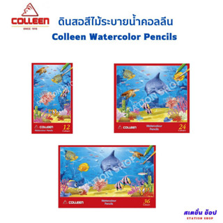 Colleen ดินสอสีไม้ระบายน้ำ 12สี / 24สี / 36สี