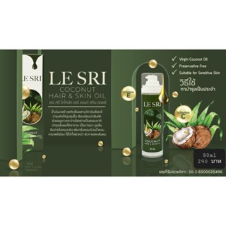 LE SRI เลอศรี น้ำมันมะพร้าวโมเลกุลเล็ก+วิตามินซี เพื่อบำรุงผิวกาย