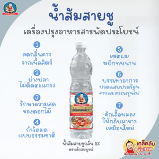 ตราเด็กสมบูรณ์ น้ำส้มสายชู 300 มล.