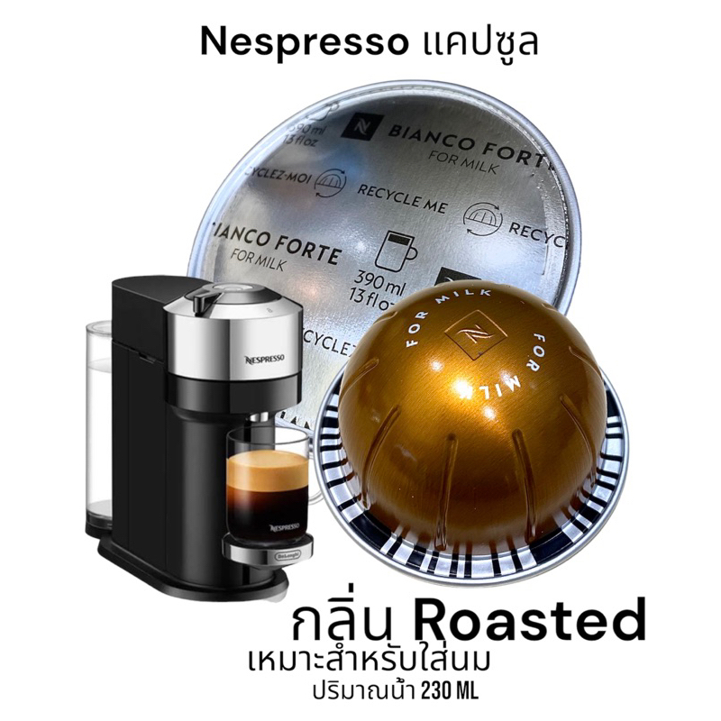 แคปซูล Nespresso Bianco Forte