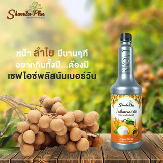 น้ำเชื่อมผสมเนื้อลำไย ตรา เชฟไอซ์ พลัส นัมเบอร์ วัน (สำหรับขนม เบเกอรี่ และสมูทตี้) 750มล.