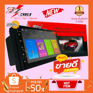 เครื่องเสียงรถยนต์ จอแอนดรอย 7 นิ้ว DZ-7001T3 แรม2 +รอม16 ราคาพิเศษสุด