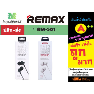 REMAX RM-501 หูฟัง หูฟังมีสาย หูฟังรีแม็ค Small talk bass driven stereo แท้ (010366)