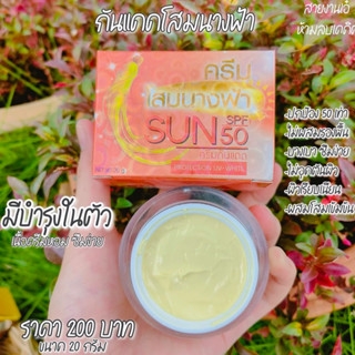 ครีมกันแดด ครีมโสมนางฟ้า ของเเท้💯 (โฉมใหม่)Sun SPF 50 Premium Ginseng Protection UV-White ขนาด 20 กรัม