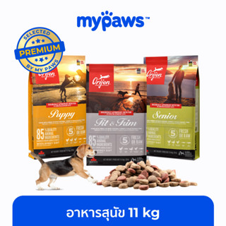 [🔥MYPAWS100] My Paws ORIJEN (OF) 11.4Kg อาหารสุนัข อาหารแมว