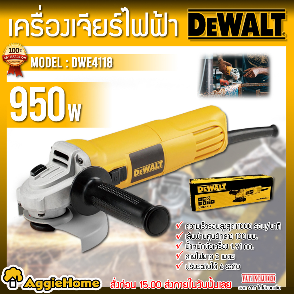 DEWALT เครื่องเจียร์ไฟฟ้า 4 นิ้ว รุ่น DWE4118 (950วัตต์) ปรับรอบได้ เครื่องเจียร ลูกหมู เจียร