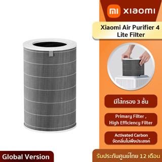 Xiaomi Air Purifier 4 Lite Filter ไส้กรองเครื่องฟอกอากาศ ไส้กรอง 3 ชั้น ใช้กับเครื่องฟอก รุ่น 4 Lite (รับประกัน6ดือน!!)