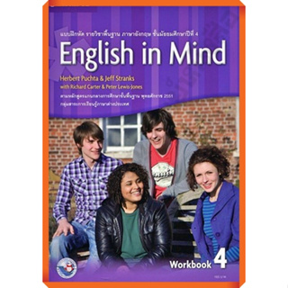 แบบฝึกหัด ENGLISH IN MIND ม.4 /9781107635944 #พัฒนาคุณภาพวิชาการ(พว) #Pw.inter