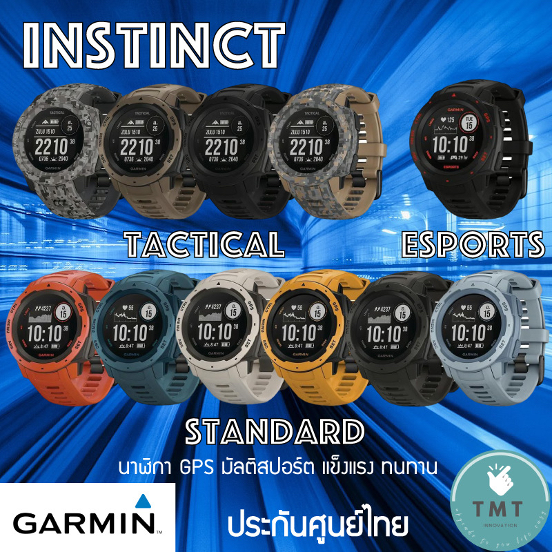 ￼Garmin Instinct / Tactical Edition / Esports Edition นาฬิกา GPS ออกกำลังกาย สายลุย เมนูภาษาไทย ✅รับประกันศูนย์ไทย