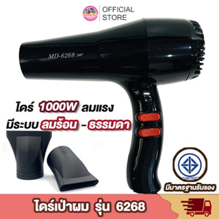 พร้อมส่ง 🎯 Hair Dryers CKL หรือ JMF 6268 ไดร์เป่าผม 1000 W.(ปรับความร้อน&amp;แรงลมได้) เป่าผม ที่เป่าผม เครื่องเป่าผม