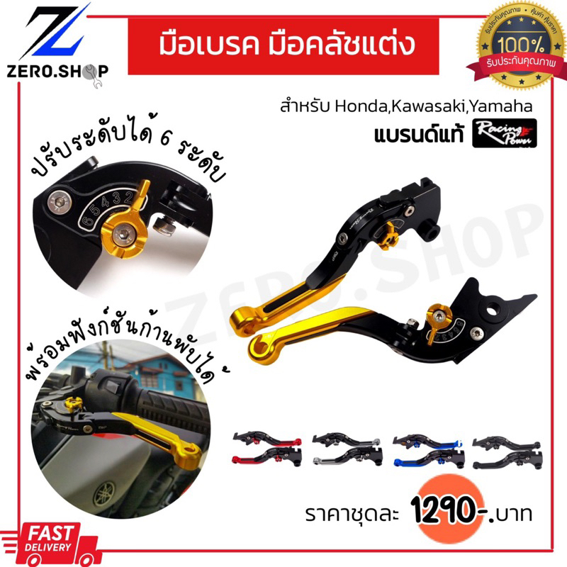 มือเบรคมือครัชแต่ง R3 MT03 แบรนด์ RacingPower