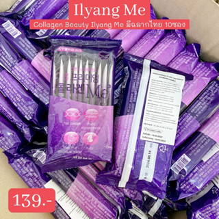 🌼พร้อมส่ง🌼คอลลาเจนม่วง Collagen Beauty Ilyang Me 📍Lotใหม่ มีฉลากไทย📍10ซอง หน้าใส ไร้สิว ไร้ริ้วรอย