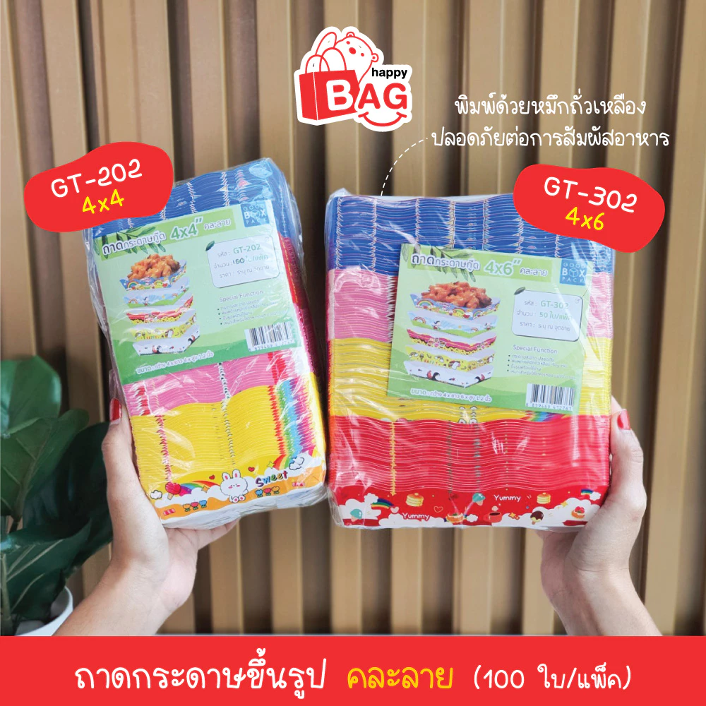 Greeny(ซื้อ5แพ็คลด5%)ถาดกระดาษขึ้นรูปพิมพ์ลาย สีขาว,น้ำตาลคราฟท์,พิมพ์ลาย (100ใบ/แพ็ค)อ่านรายละเอียดก่อนสั่งนะคะ