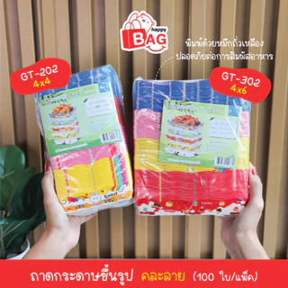 Greeny(ซื้อ5แพ็คลด5%)ถาดกระดาษขึ้นรูปพิมพ์ลาย สีขาว,น้ำตาลคราฟท์,พิมพ์ลาย (100ใบ/แพ็ค)อ่านรายละเอียดก่อนสั่งนะคะ