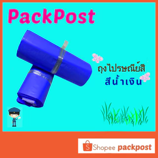 ซองไปรษณีย์พลาสติก สี ไม่จ่าหน้า ซองพาสเทล ถุงไปรษณีย์ ถุงไปรษณีย์พลาสติก ซองไปรษณีย์