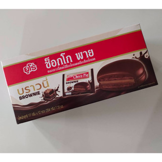 NEW! EURO Choco Pie ยูโร่ ช็อกโกพาย [บราวนี่ BROWNIE] แพ็ค 12 ชิ้น