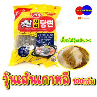 วุ้นเส้นเกาหลี OTTOGI Korean Vermicelli for Topping 100g วุ้นเส้นกลมเกาหลี 사리당면 วุ้นเส้นเกาหลีอบแห้ง วุ้นเส้นแห้ง