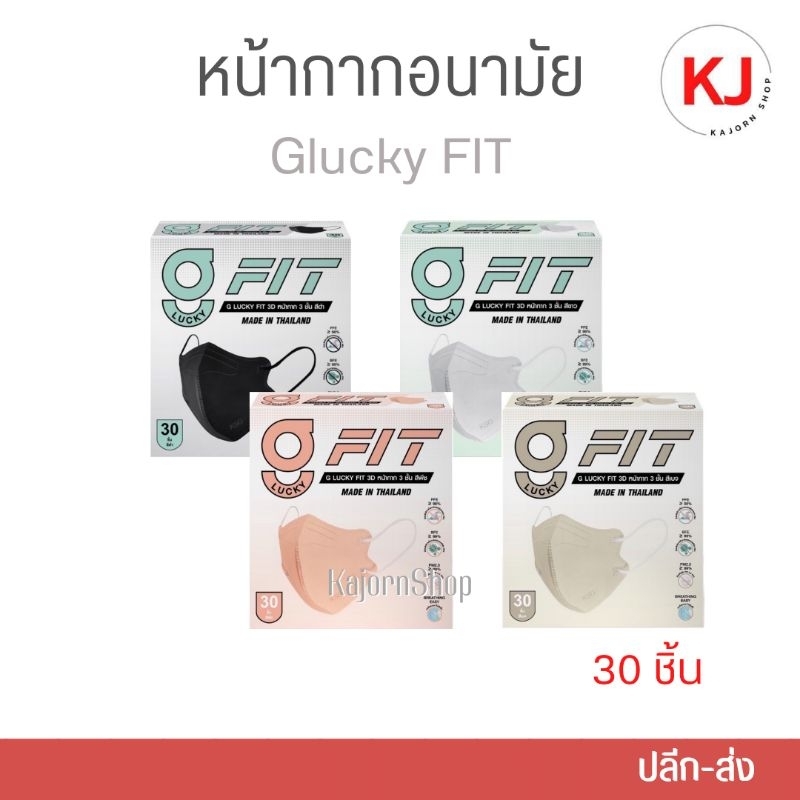 หน้ากากG fit Mask30ชิ้น