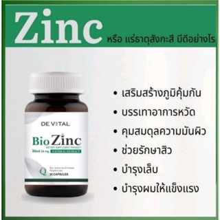 !! ซื้อ 1 แถม 1 !! โฉมใหม่ De Vital BioZinc เดอะ วิทอล ไบโอซิงค์ (เสริมสร้างภูมิคุ้มกัน) 30 เม็ด