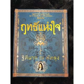 ฤทธิ์แห่งใจ ฐิตินาถ ณ พัทลุง (008)