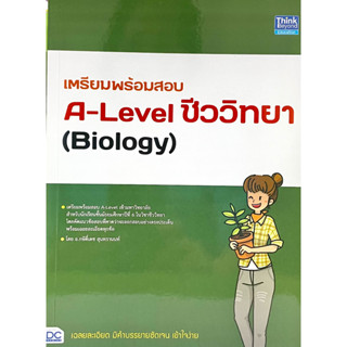 (9786164493797)เตรียมพร้อมสอบ A-LEVELชีววิทยา(BIOLOGY)