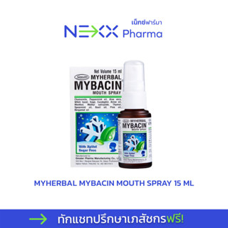 MYHERBAL MYBACIN MOUTH SPRAY 15 ML มายเฮอบัล มายบาซิน สเปรย์พ่นช่องปาก