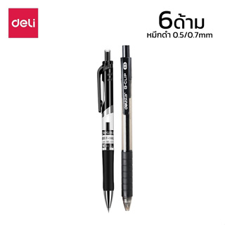 ปากกาเจล ปากกาดำ ปากกาแบบปลอก ปากกาเจลสีดำ 0.5mm 0.7mm หมึกดำ เขียนลื่น แพ็ค 6 ด้าม minecosmetics