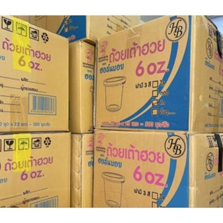 ถ้วยเต้าหู้นมสด (รุ่นฝาฉีก รุ่นฝาสีทอง) ขนาด6ออน รุ่นใหม่ ฝาสีทอง สวยงาม หรูหรา แพคใหญ่ยกลัง 500ชิ้น พร้อมฝาสีทอง