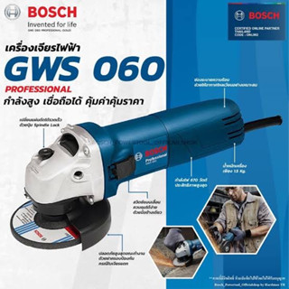 BOSCH เครื่องเจียรไฟฟ้า 4" รุ่น GWS 060 (Blue)