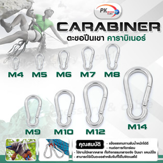 ตะขอเกี่ยวอย่างดี สแน็ปลิงค์ล็อคสายจูงสำหรับสัตว์เลี้ยง ขนาด M4 - M14 (ราคาต่อ 1 ชิ้น)