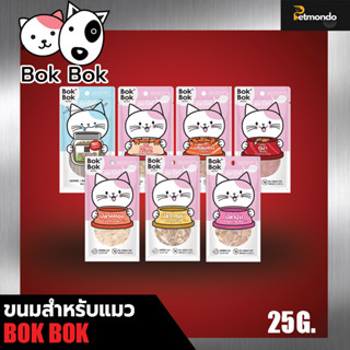 BOK BOK Cat Treats Powder บ็อกบ็อกขนมแมวใหม่ ทำจากเนื้อปลา ขนาด 25g