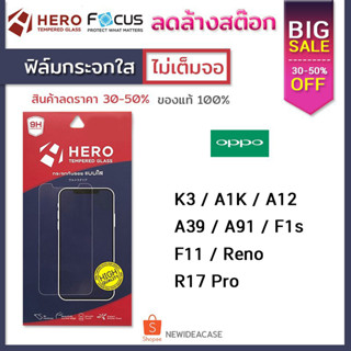 💜 HERO ฟิล์มกระจก ใส Oppo - A1K/A12/A39/A91/K3/R17Pro/Reno/F1s/F11