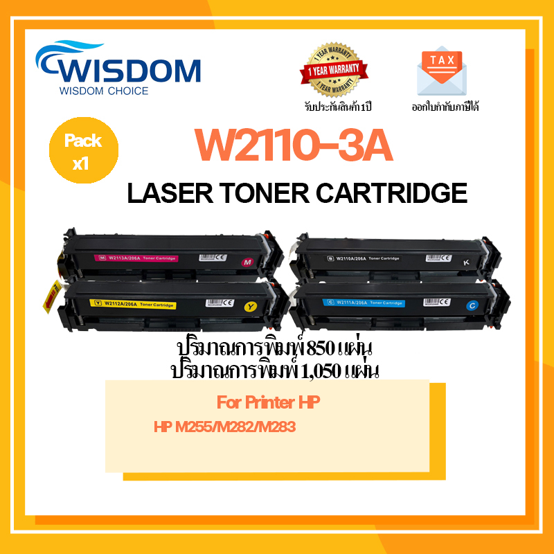 ตลับหมึกพร้อมชิป HP 206A / W2110A / W2111A/ W2112A / W2113A BK/C/Y/M ใช้กับเครื่องปริ้นเตอร์ MFP M283fdw/M255dw/M282m