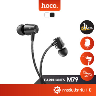 Hoco M79 หูฟัง In-Ear เสียบ 3.5 มม. เสียงชัด เบสแน่น