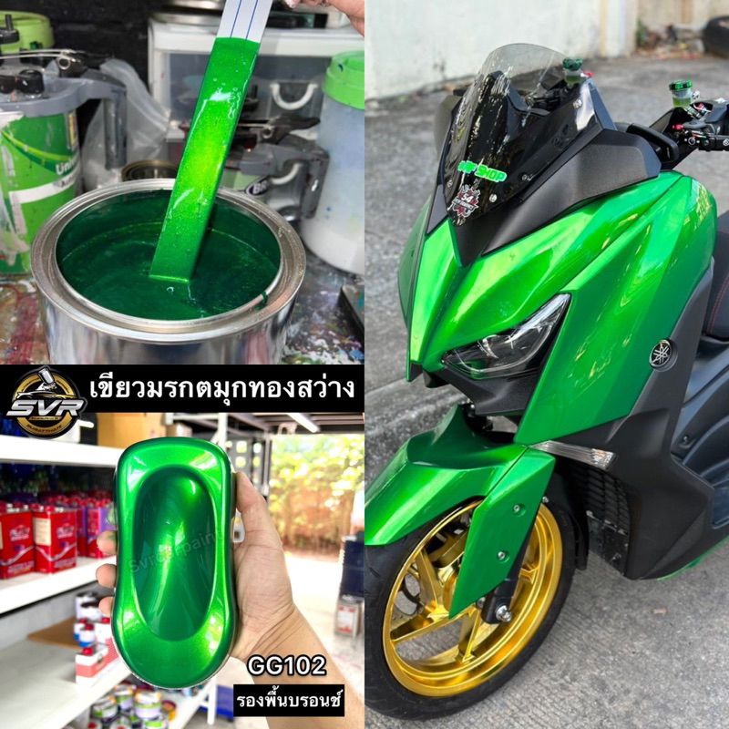 สีพ่นรถยนต์ 2k สีเขียวมรกตมุกทอง ( เขียวแก้ว โทนสว่าง )( มุกไดมอนด์ ) สีสเปรย์2k svrpaint GG102