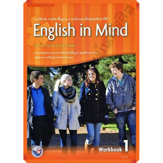 แบบฝึกหัด ENGLISH IN MIND ม.1 /9781107684973 #พัฒนาคุณภาพวิชาการ(พว) #Pw.inter