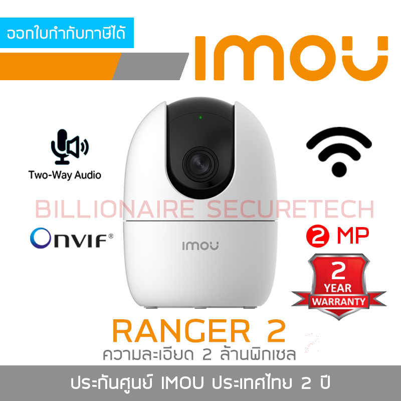 IMOU กล้องวงจรปิด Indoor WIFI ใส่การ์ดได้ RANGER 2C (3MP)/ RANGER 2 (2MP)/ A2 (2MP)/ A2 (4MP) BY BILLIONAIRE SECURETECH