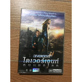 DIVERGENT คนแยกโลก ดีวีดี