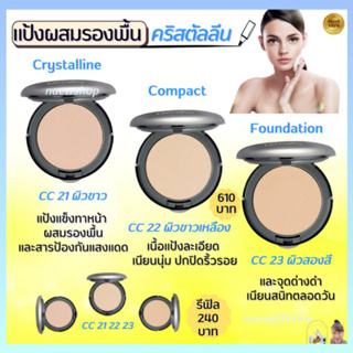 แป้งผสมรองพื้น คริสตัลลีน กิฟฟารีน Crystalline Compact Foundation GIFFARINE แป้งรองพื้น เนื้อแป้งเนียน ปกปิดเนียนสนิท