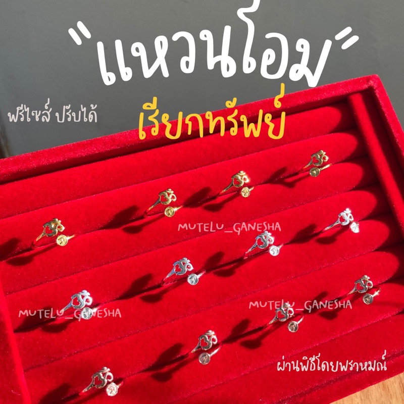 แหวนโอมพระพิฆเนศ ॐ (ฟรีไซต์ ปรับขนาดได้) ผ่านพิธีแล้ว