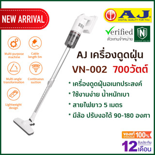 AJ เครื่องดูดฝุ่น VN-002 มีล้อ ปรับงอได้ 90-180 องศา กำลังไฟ 700 วัตต์ สายไฟยาว 5 เมตร น้ำหนักเบา รับประกัน 1 ปี