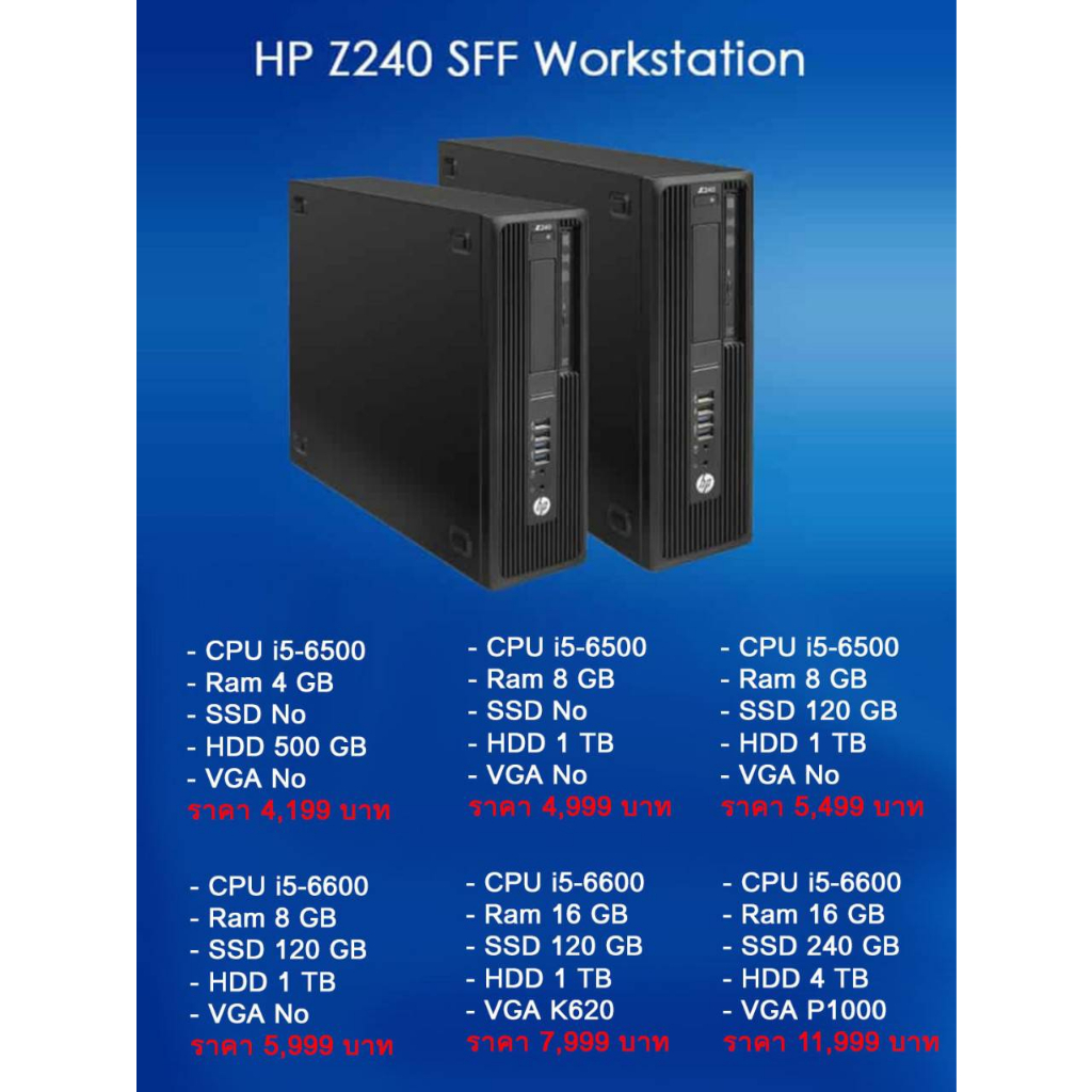 คอม HP Z240 SFF พร้อมใช้งาน สำหรับ ทำงาน ออฟฟิศ ออกแบบได้