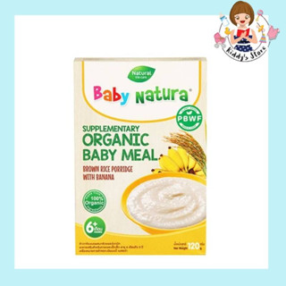 Baby natura ข้าวกล้องบดผสมกล้วยออร์แกนิก (เด็ก 6 เดือนขึ้นไป) 120g.