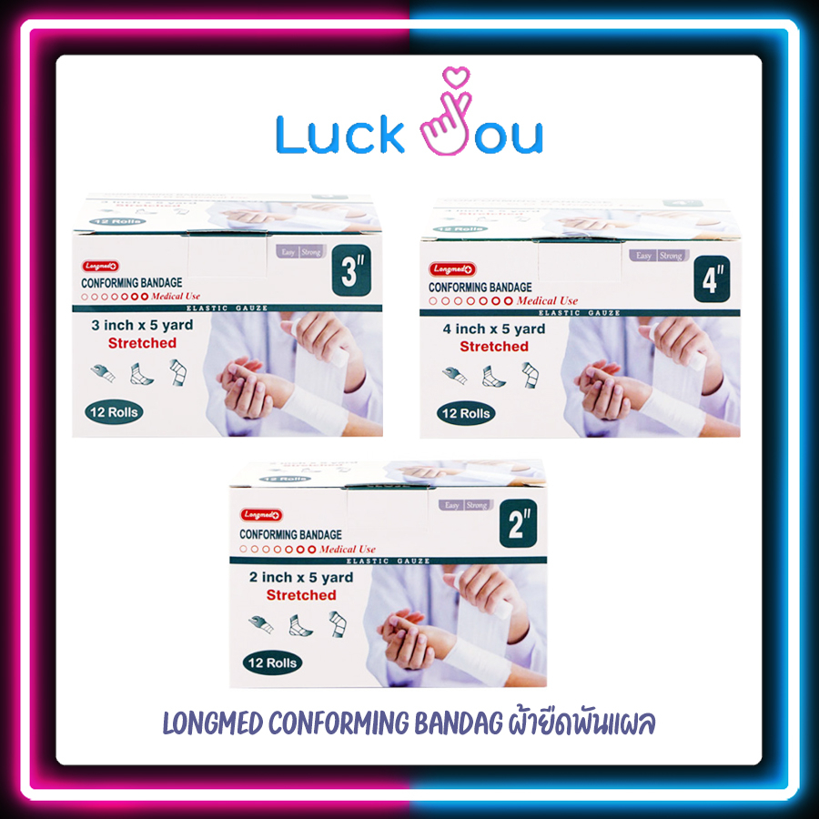 Longmed Conforming Bandage Elastic Gauze 1 กล่อง 12 ม้วน ผ้ายืดพันแผล ผ้าพันแผล ก๊อซม้วน