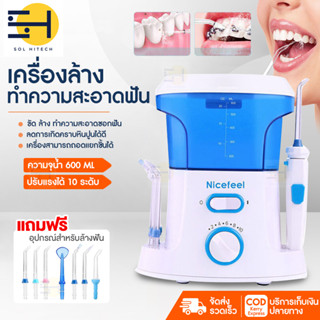 เครื่องขัดฟัน เครื่องล้างฟัน Water Flosser ไหมขัดฟัน เครื่องฉีดน้ำทำความสะอาดฟัน เครื่องล้างช่องปาก ลดกลิ่นปากคราบหินปูน