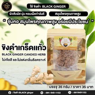 ขิงดำเกล็ดแก้ว ขนาด 35g / Black ginger Candied Herb