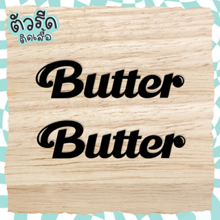 ตัวรีด Butter BTS (5 cm set 2 ชิ้น) DIY  น้อน รีดได้ทุกเนื้อผ้า เนื้อเรียบ สกรีน หมวก กระเป๋า กางเกง